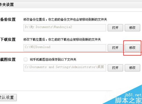怎么找用豌豆荚下载的视频和安装包的下载位置？