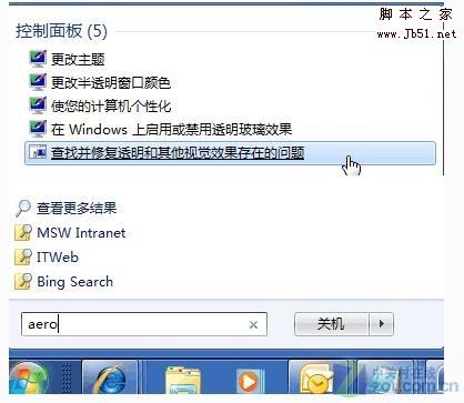 Aero特效不显示？如何让Win7自动修复