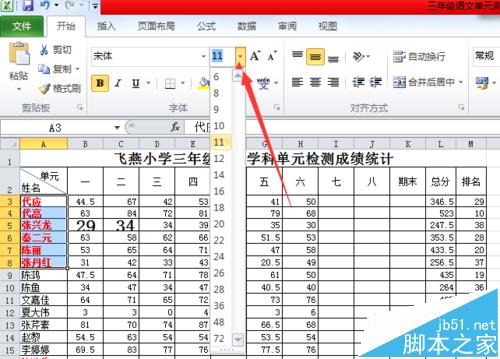 Excel表格中怎么设置字体大小颜色?