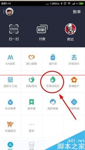 手机支付宝9.0怎么补全芝麻信用积分学历信息？