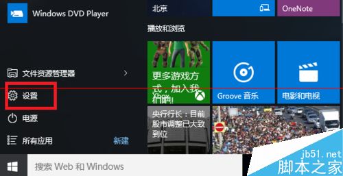 Win10中在哪里设置专用网络和公用网络？