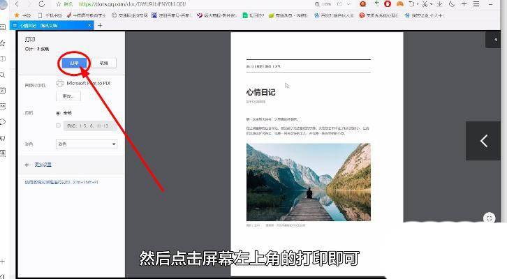 腾讯文档怎么打印? 腾讯文档打印文件的方法
