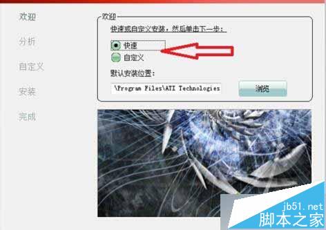 win8系统下安装AMD显卡驱动总是失败解决方法