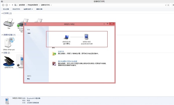 Win8/Win8.1蓝牙脱机的原因和解决图文步骤