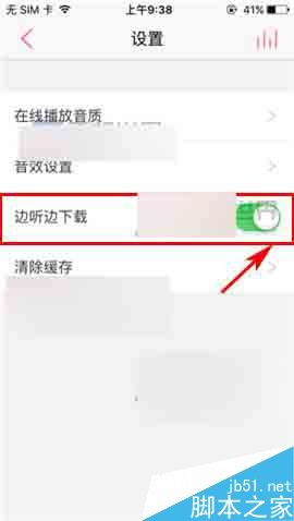 爱听4G怎么开启边听边下载?