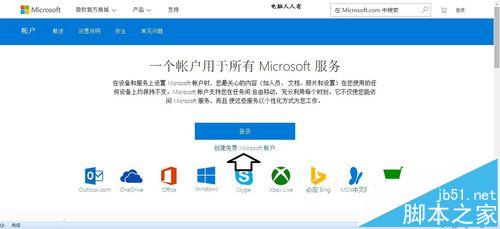 Win7系统如何使用电子邮件申请Microsoft账号