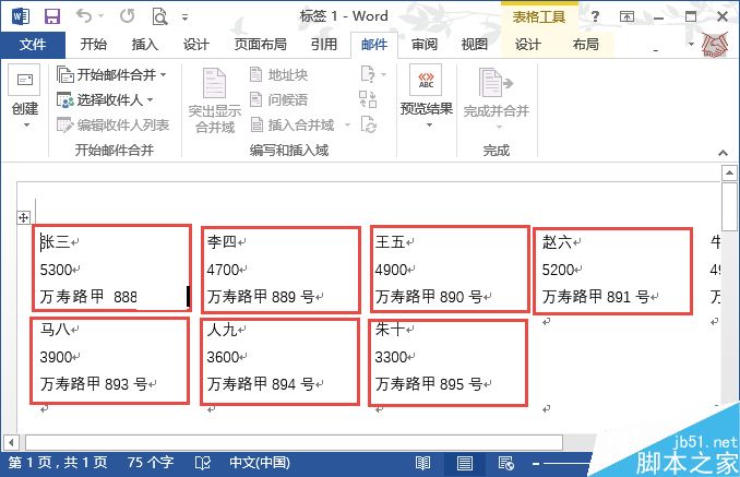 5分钟就好 用Word邮件合并功能快速批量制作标签