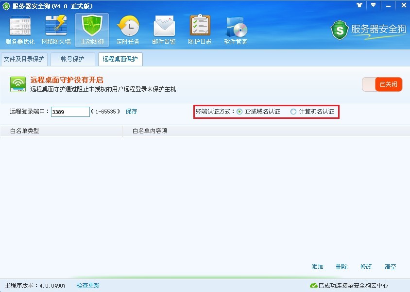 服务器安全狗远程桌面保护使用图文教程