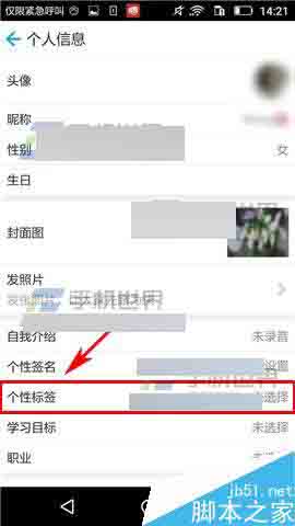 掌中英语app怎么添加标签?