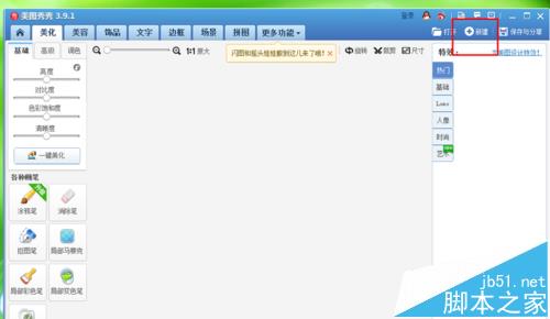 美图秀秀怎么将图片背景替换成白色?