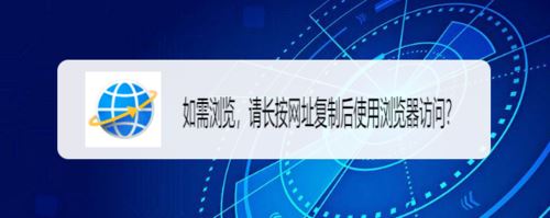 微信打不开链接并提示：如需浏览，请长按网址复制后使用浏览器访问？