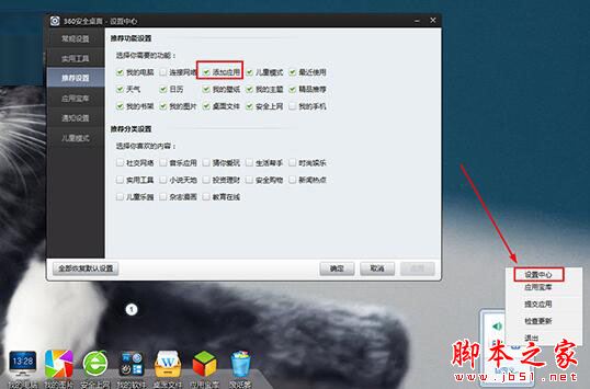 360安全桌面怎么添加应用 让你在桌面加入自己喜欢的应用介绍
