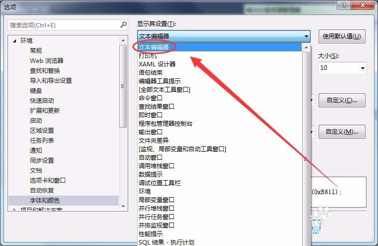 VisualStudio2015怎么设置字体格式? vs设置字体样式的教程
