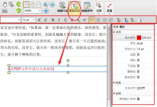 2种方法教您如何编辑pdf文件