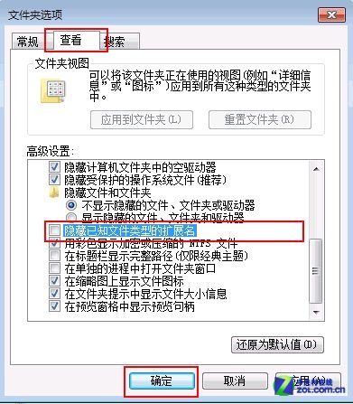 如何让Win7系统显示文件扩展名的设置步骤？
