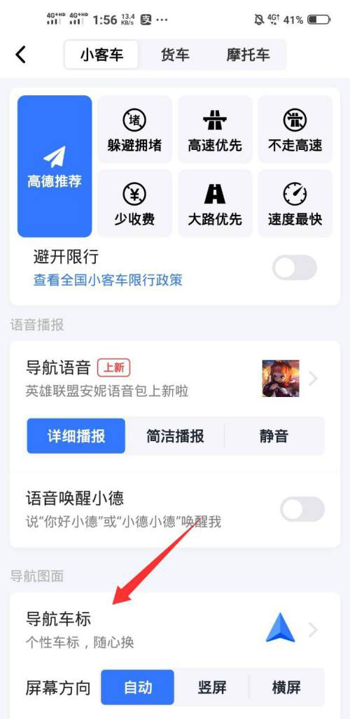 高德地图五福车标怎么下载使用? 高德地图更换五福车标的技巧