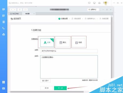 钉钉电脑版怎么发起投票？钉钉电脑版发起投票教程
