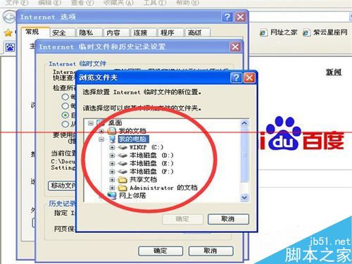 IE浏览器缓存所存放的文件夹怎么更换？