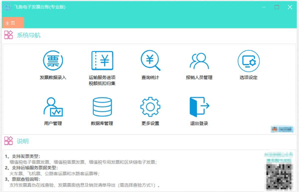 飞鱼电子发票台账怎么用 飞鱼电子发票台账使用教程