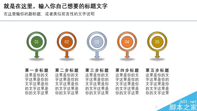 PowerPoint 2016制作带有指示性符号的圆环