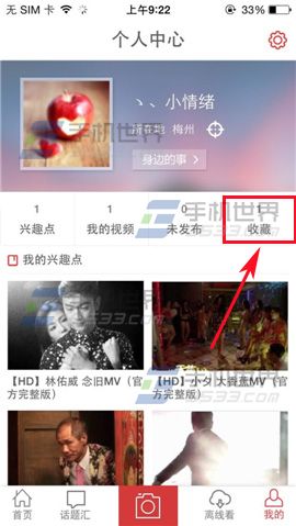 手机56视频添加视频收藏的方法