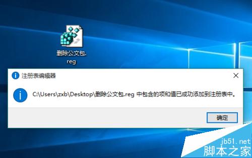 win10如何新建公文包? Win10添加Win7公文包的方法