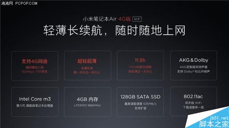 小米笔记本Air 4G版值得购买吗?小米笔记本Air 4G版深度评测