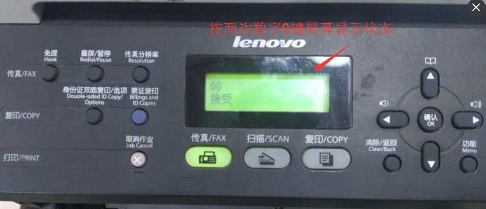 联想M7450F打印机怎么加粉清零?