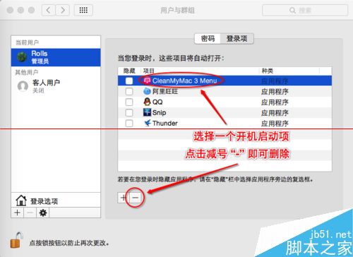 Mac系统怎么删除部分开机启动项？