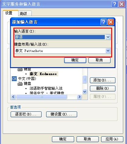电脑版泰语输入法安装图文教程介绍(附下载)