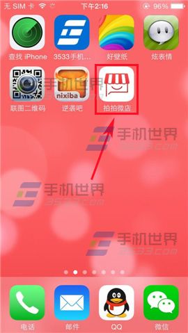 拍拍微店怎么上货?拍拍微店添加商品的方法