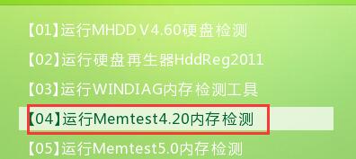 内存检测工具Memtest使用方法(图文教程)