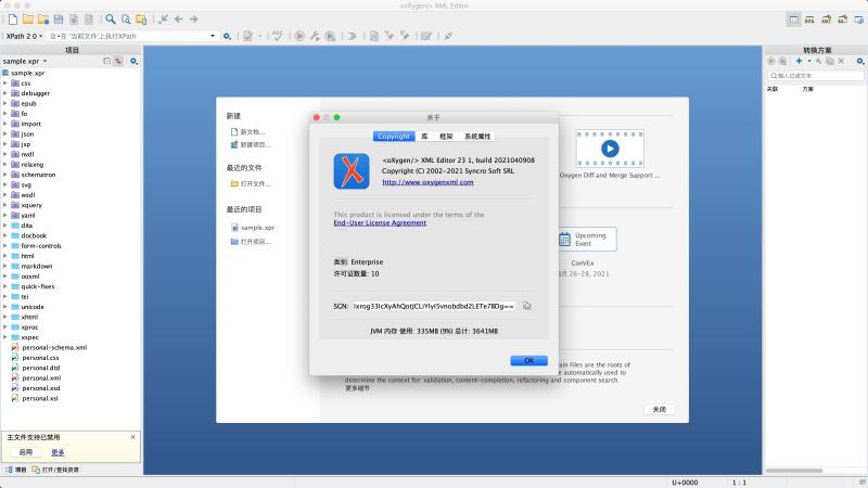 OxygenXMLEditor(XML编辑器)苹果Mac版怎么激活?附激活补丁