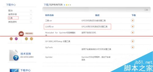 佳博85系列网口打印机怎么配置？