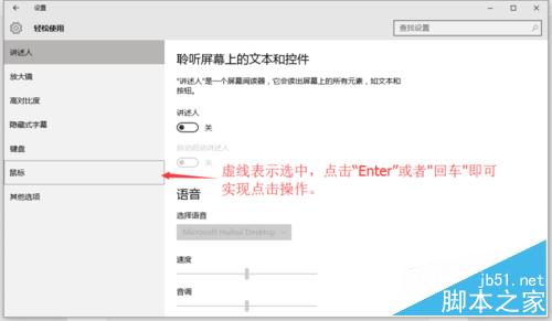 鼠标坏了怎么办?Win10自带工具让键盘变鼠标