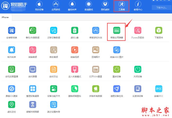 苹果爱思助手恢复时提示输入不认识ID密码怎么办 两种方法教你快速解决