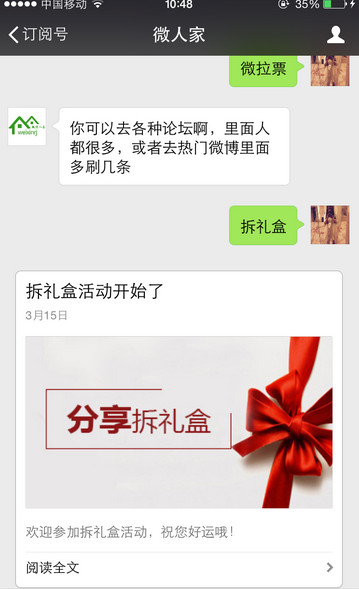 微信人家怎么做微信拆礼盒 使用微信人家制作微信拆礼盒效果教程