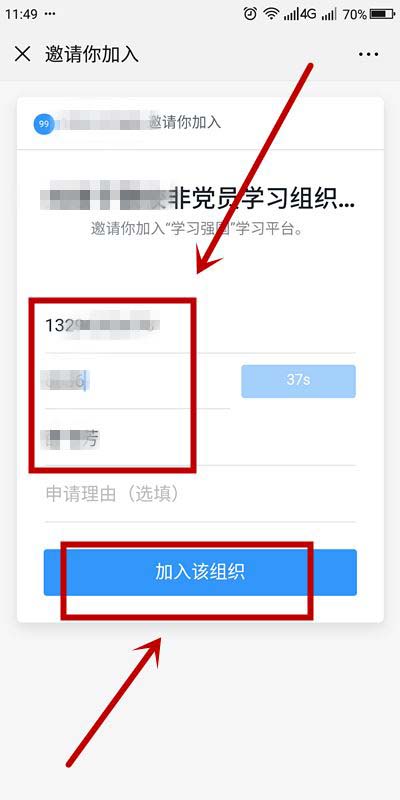 怎样通过邀请进入学习强国app参加学习?