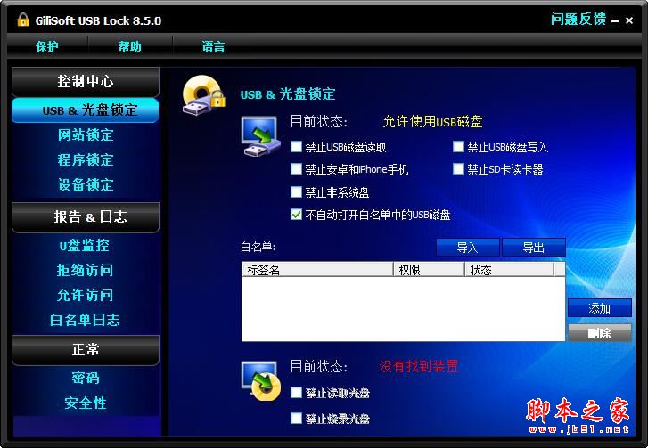 USB接口加密软件GiliSoft USB Lock安装及激活教程(附注册机下载)
