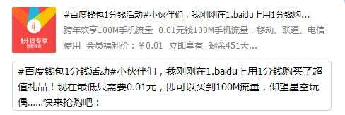 百度钱包1分钱活动怎么玩？一分钱充值100兆手机流量的方法