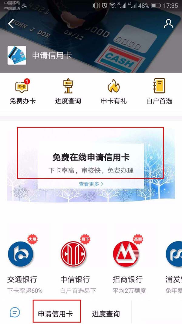 支付宝怎么申请信用卡?