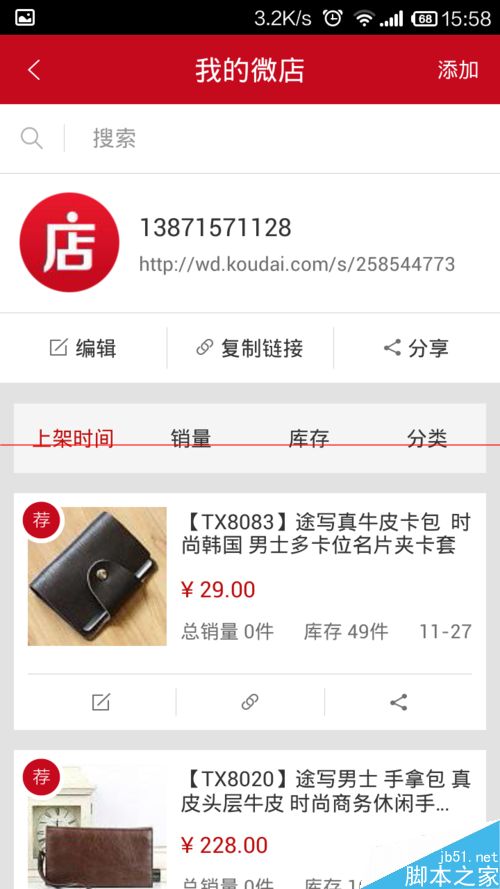 过年啦 微店怎么设置发红包引流量？