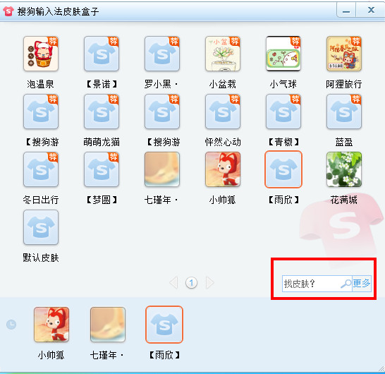 搜狗输入法皮肤怎么换？搜狗拼音输入法更改皮肤教程