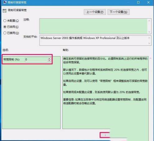 win10家庭版注册表带宽限制怎么解决?