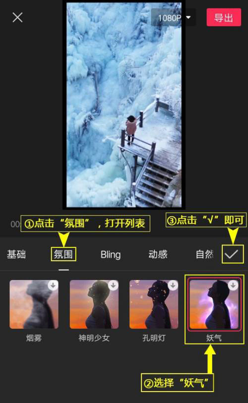 剪映app怎么制作妖气特效? 剪映妖气效果的做法