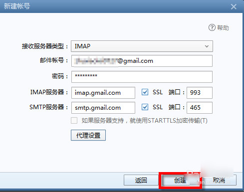 foxmail怎么设置gmail邮箱？foxmail7.2 gmail邮箱创建设置教程