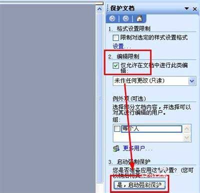 word文档怎么不能被修改呢?