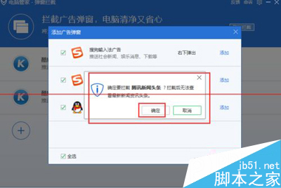 腾讯电脑管家怎么拦截广告 腾讯电脑管家拦截广告弹窗方法