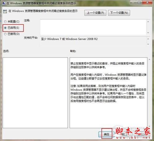  如何手动屏蔽Win7资源管理器的历史记录 保护隐私安全