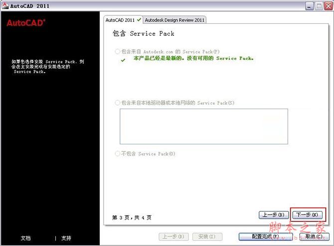 Autocad2011(cad2011)简体中文破解版安装图文教程